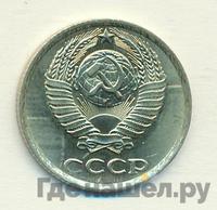 10 копеек 1986 года