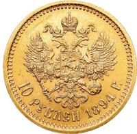 10 рублей 1894 года АГ