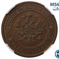 1 копейка 1883 года СПБ