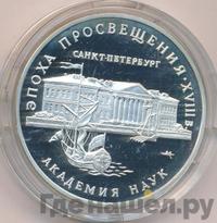 3 рубля 1992 года ММД