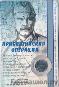 5 рублей 2014 года ММД 70 лет Победы в ВОВ