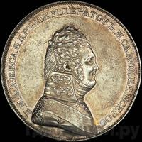 1 рубль 1806 года