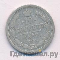 10 копеек 1897 года СПБ АГ