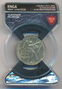 1 рубль 1975 года  30 лет Победы в Великой Отечественной войне 1941-1945