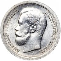 50 копеек 1897 года