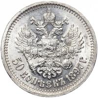 50 копеек 1897 года