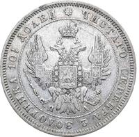 Полтина 1847 года