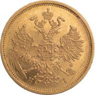 5 рублей 1875 года СПБ НI