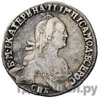 Гривенник 1776 года