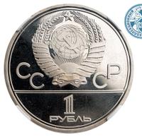 1 рубль 1979 года