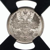 15 копеек 1908 года СПБ ЭБ