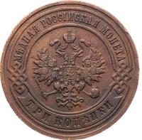 3 копейки 1894 года СПБ