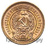 Один червонец 1976 года  Сеятель