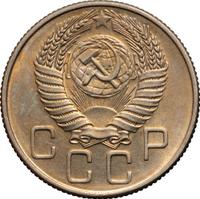 20 копеек 1956 года