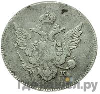 10 копеек 1809 года