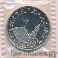 3 рубля 1995 года ММД