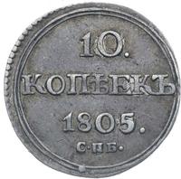 10 копеек 1805 года СПБ ФГ