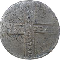 5 копеек 1723 года