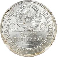 Один полтинник 1925 года