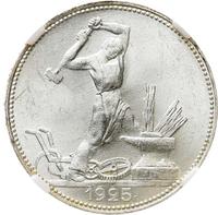 Один полтинник 1925 года