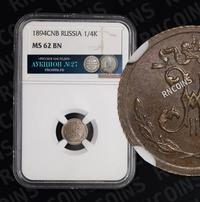 1/4 копейки 1894 года СПБ