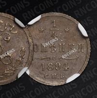 1/4 копейки 1894 года СПБ