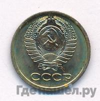 1 копейка 1974 года