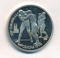 1 рубль 1991 года  Олимпиада Барселона 1992