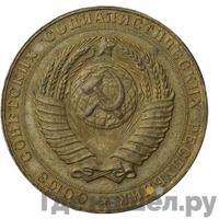 3 рубля 1956 года