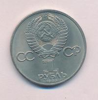 1 рубль 1983 года  Терешкова