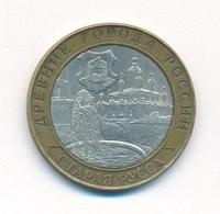 10 рублей 2002 года СПМД