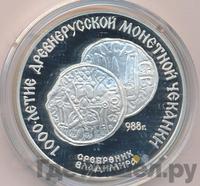 3 рубля 1988 года ЛМД