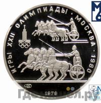 150 рублей 1979 года ЛМД