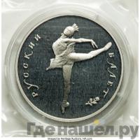 25 рублей 1990 года ЛМД