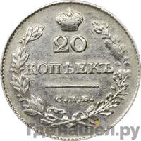 20 копеек 1827 года СПБ НГ