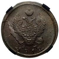 2 копейки 1812 года