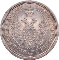 25 копеек 1856 года СПБ ФБ