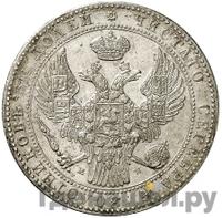 1 1/2 рубля - 10 злотых 1839 года