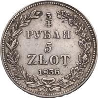 3/4 рубля - 5 злотых 1836 года