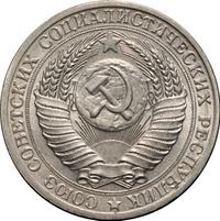 50 копеек 1953 года