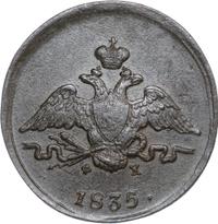 1 копейка 1835 года