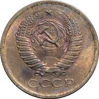 5 копеек 1974 года