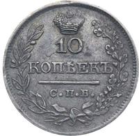 10 копеек 1822 года СПБ ПД