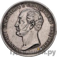 Медаль 1859 года