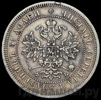 25 копеек 1861 года