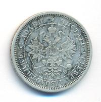 25 копеек 1860 года