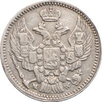 20 копеек - 40 грошей 1850 года