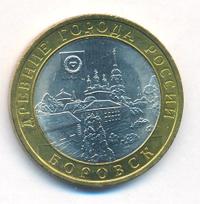 10 рублей 2005 года СПМД