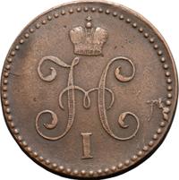 1 копейка 1847 года