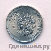 1 рубль 2010 года